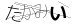 CAPTCHA
