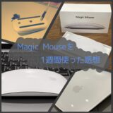 Magic Mouse 2 レビュー