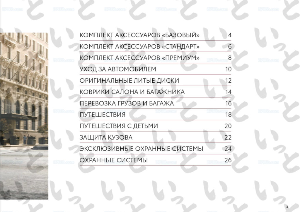 ランドクルーザー300 ロシア アクセサリーカタログ