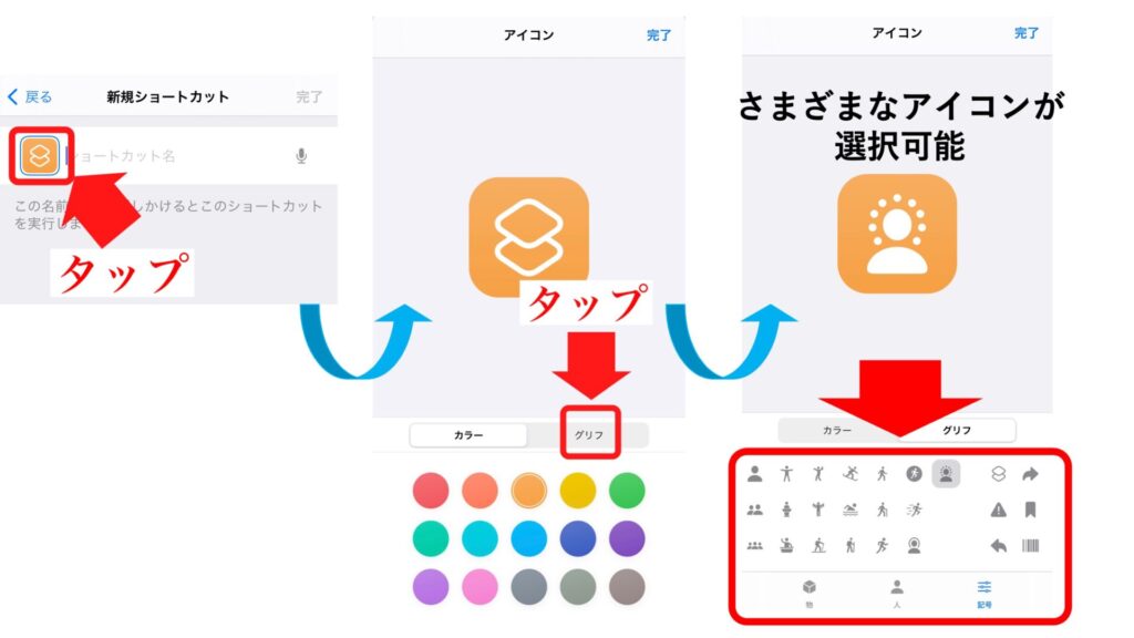 Iphone ショートカットアプリを使用して アイコンを変更する方法 使い方を解説 おしゃれなホーム画面を作ろう いっとの日記