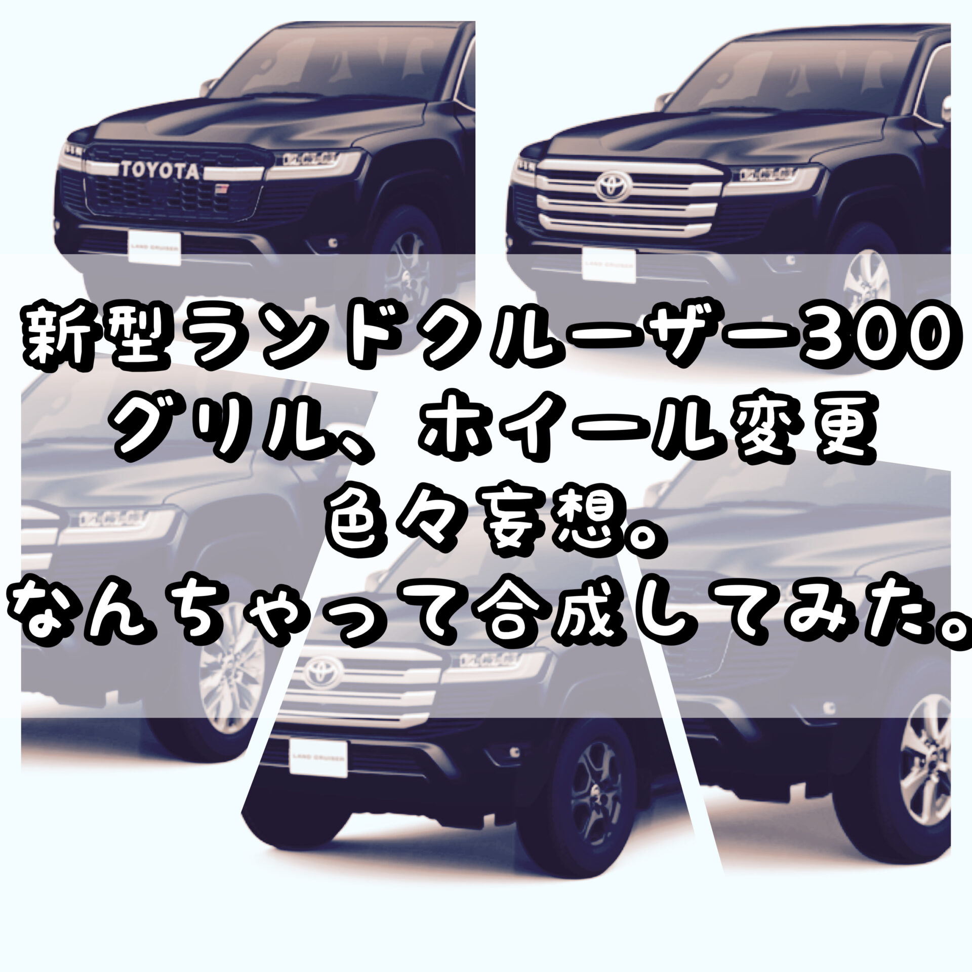 ランクル300  AX グリル　バンパー