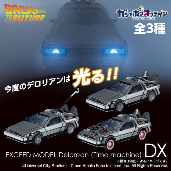 BACK TO THE FUTURE EXCEED MODEL -デロリアン- DX