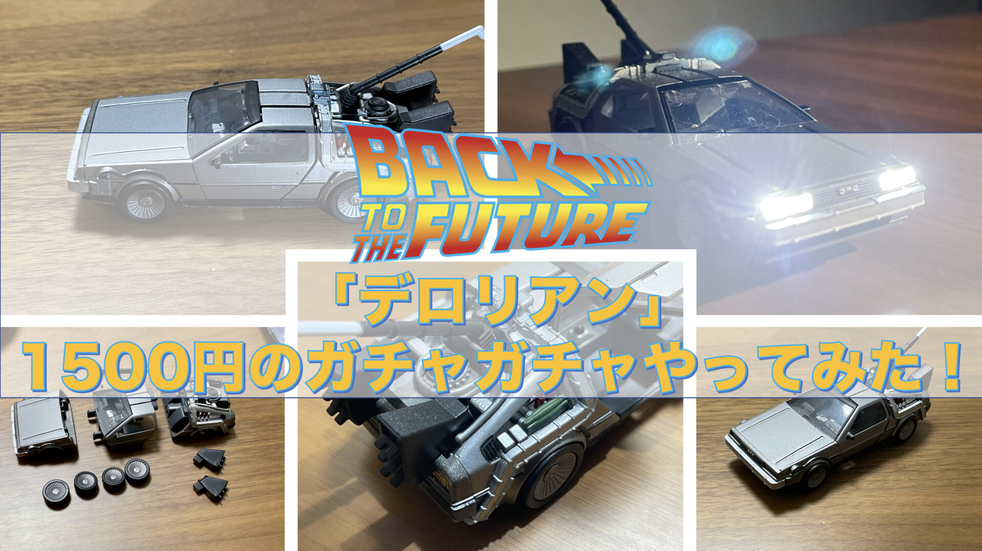 バック・トゥ・ザ・フューチャー完全大図鑑 バックトゥザフューチャー