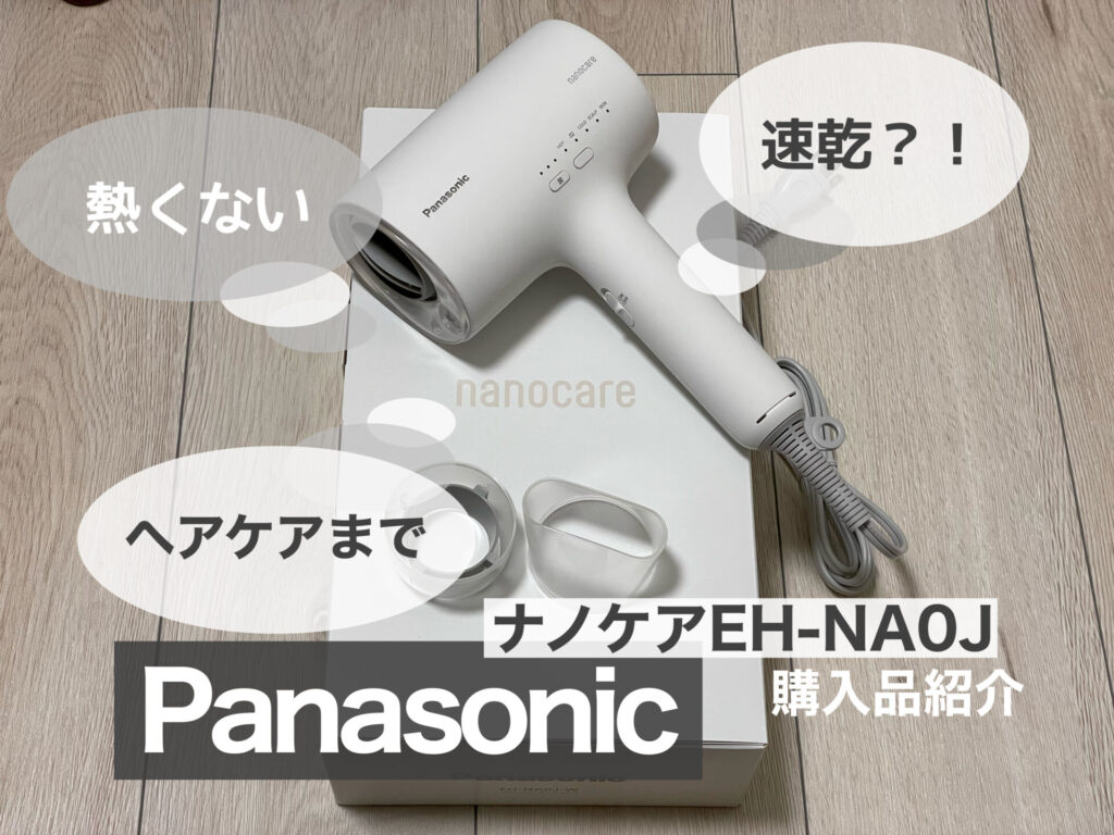 Panasonic EHNA91 ほど遠く ヘアドライヤー 持ち手固定されず 売買されたオークション情報 落札价格 【au  payマーケット】の商品情報をアーカイブ公開