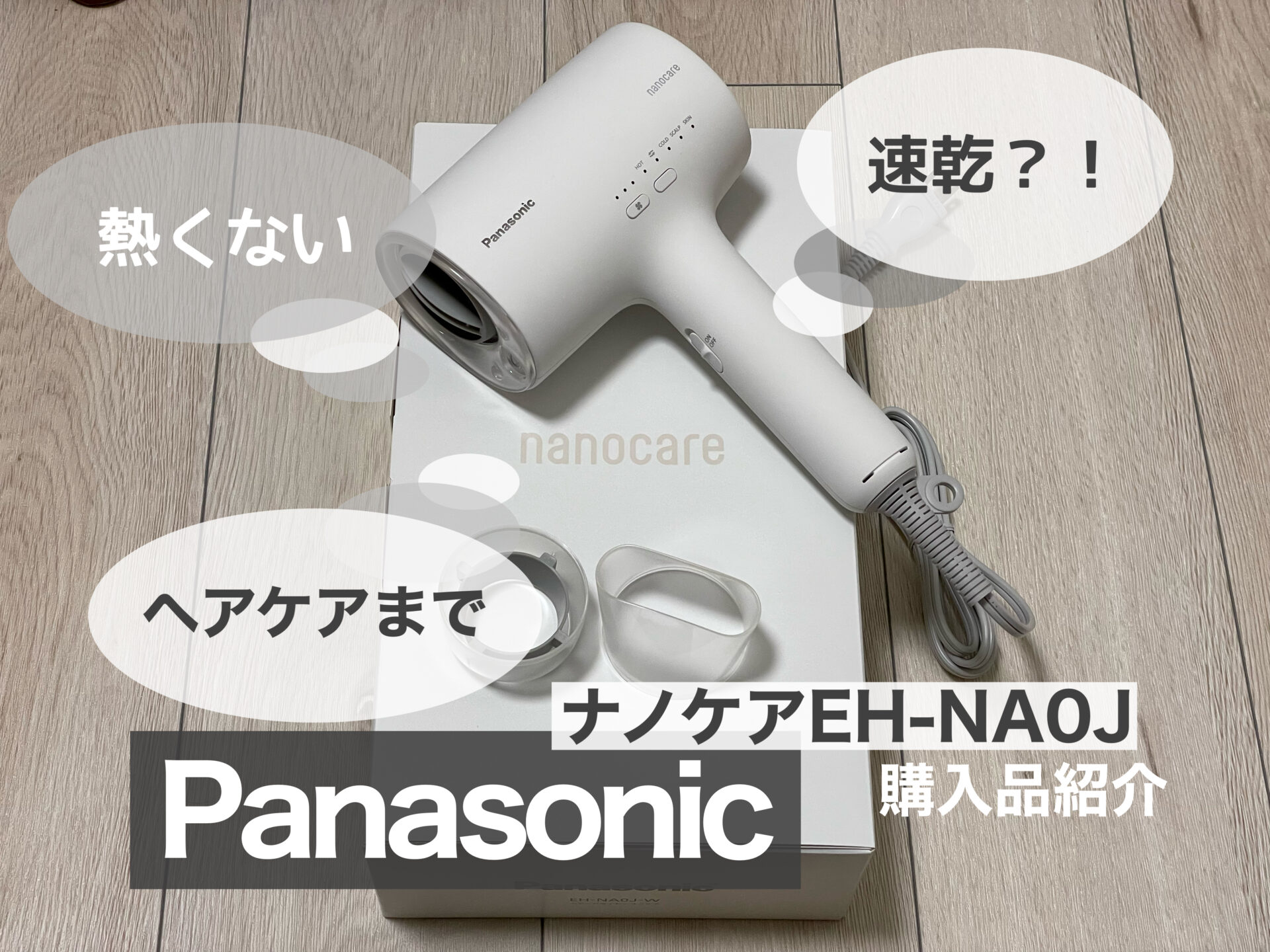 Panasonic ナノケア おさな EH-NAOJ