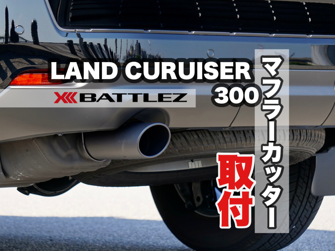 最適な価格 300系 ランドクルーザー 慶ん JAOS ZX マフラーカッター BATTLEZ グラフィックボード・グラボ・ビデオカード