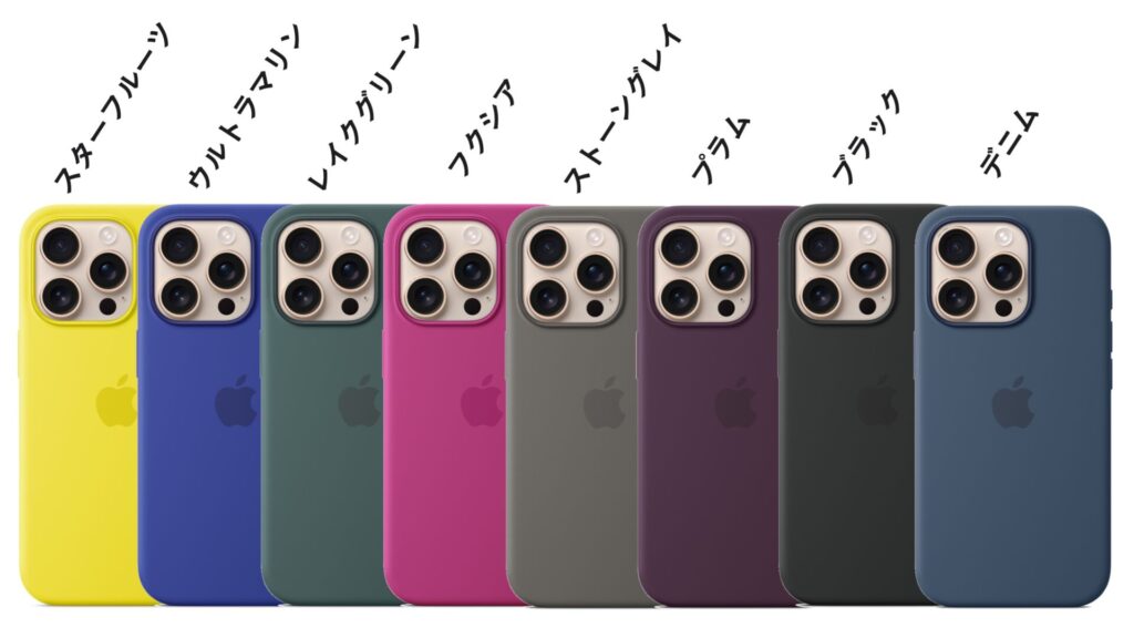 新型iPhone16Pro シリコーンケース カラーバリエーション